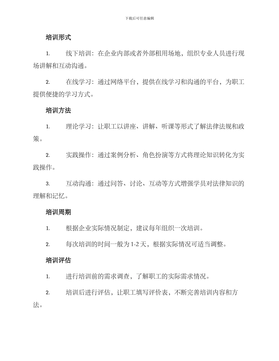 企业工会普法培训方案_第2页
