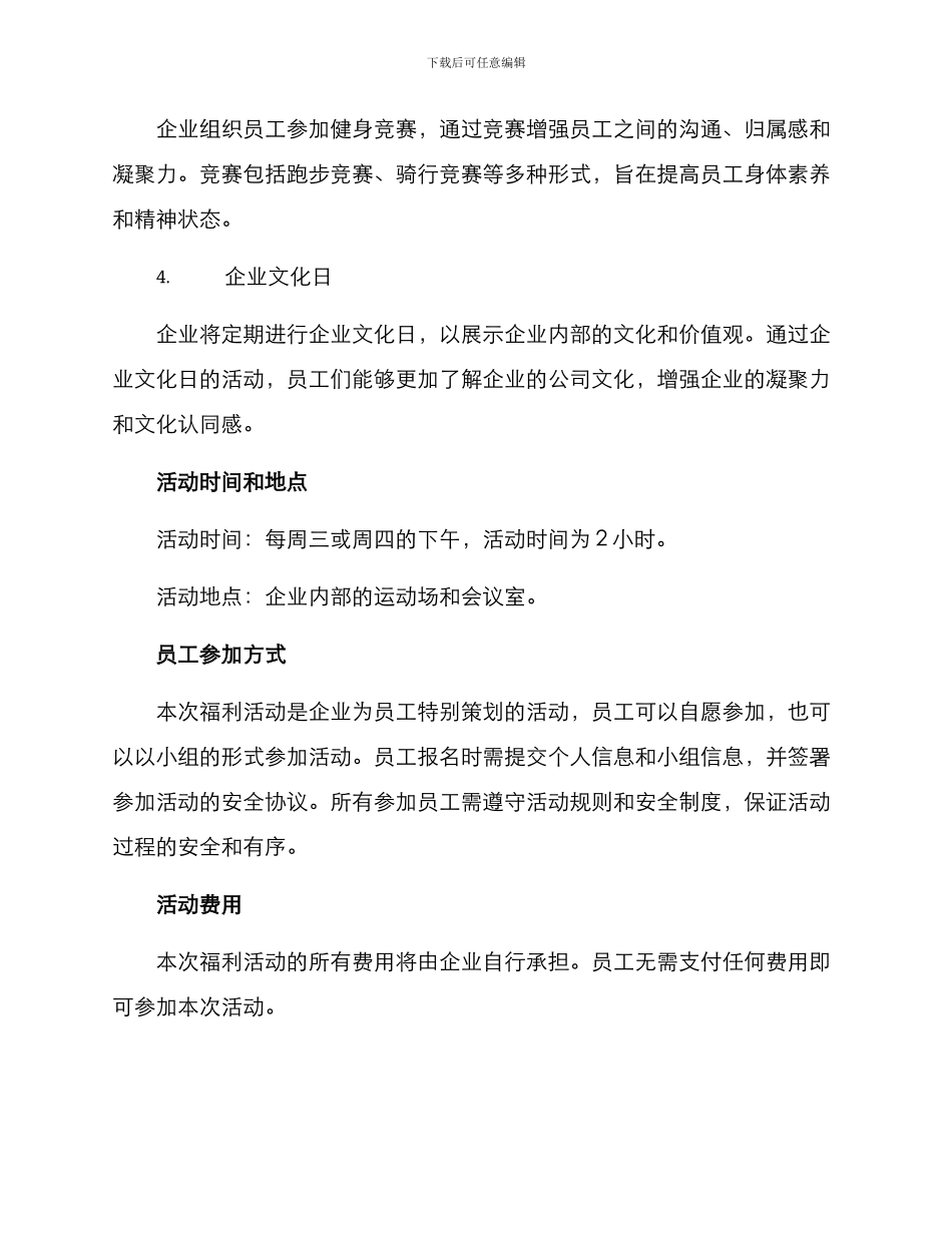 企业工会福利活动方案_第2页
