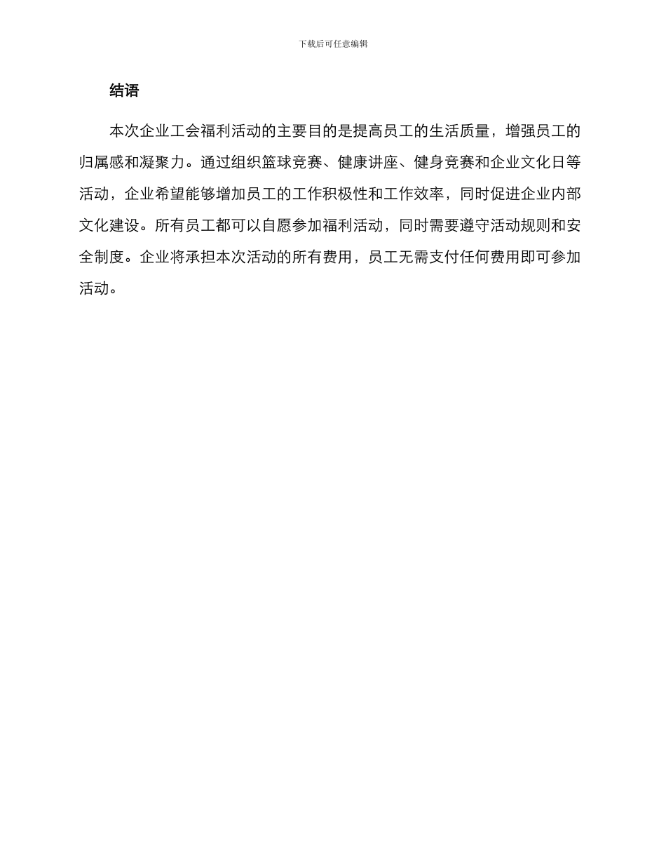 企业工会福利活动方案_第3页