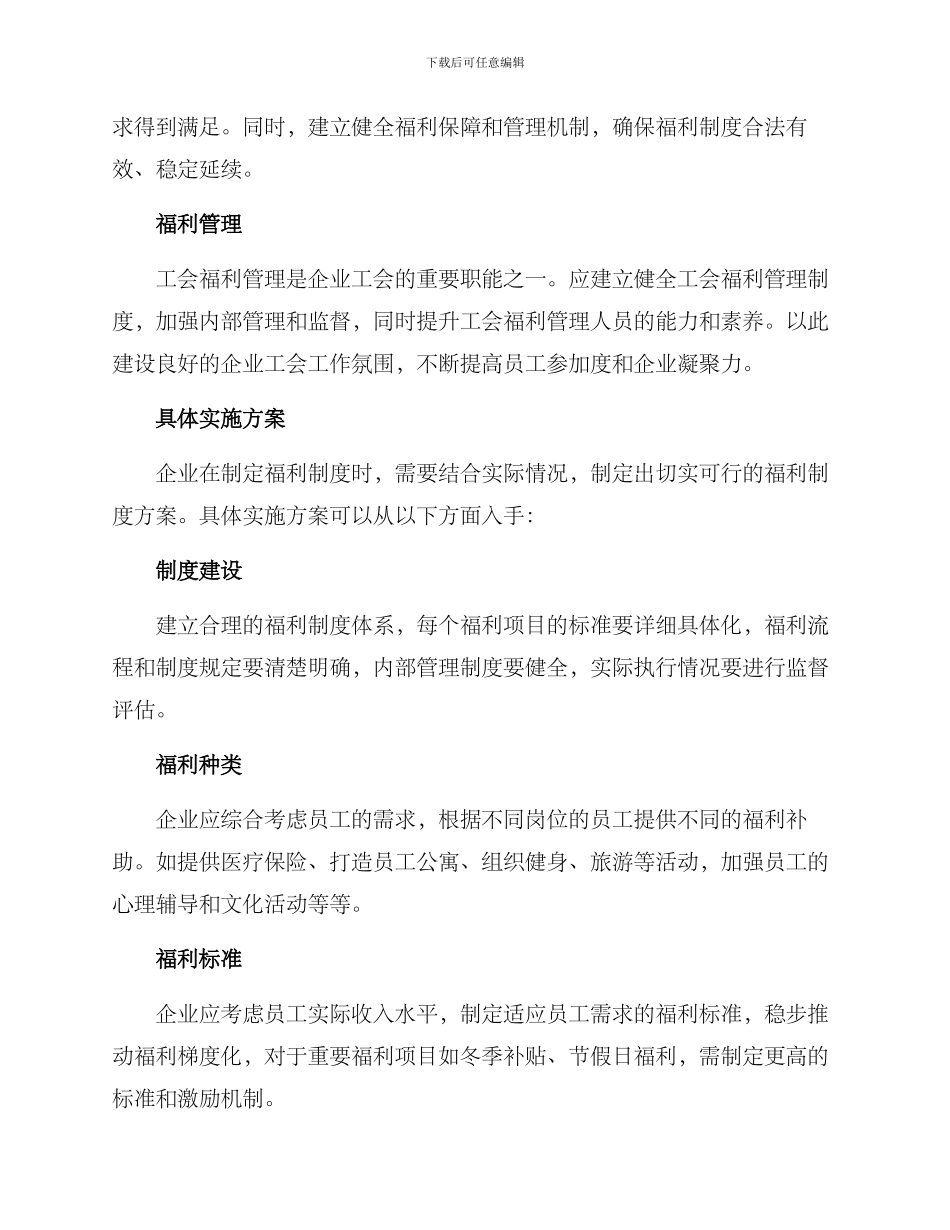 企业工会福利规划方案_第2页