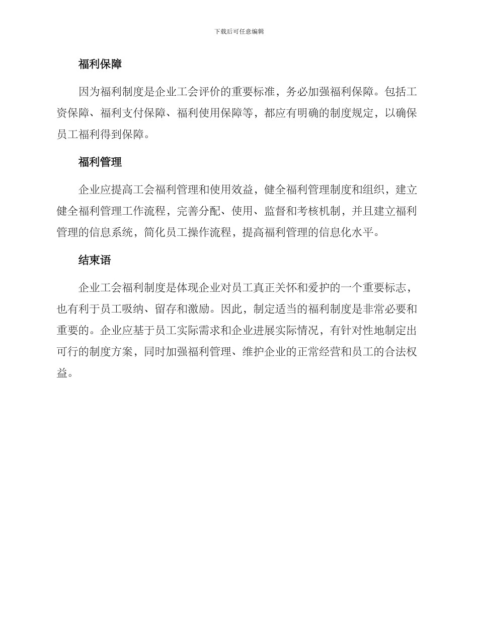 企业工会福利规划方案_第3页