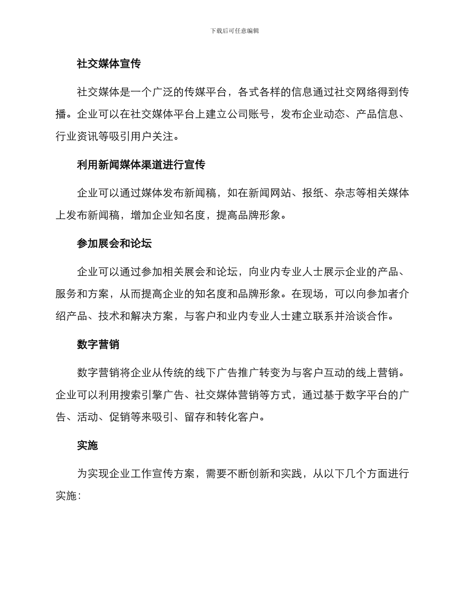 企业工作宣传方案_第2页