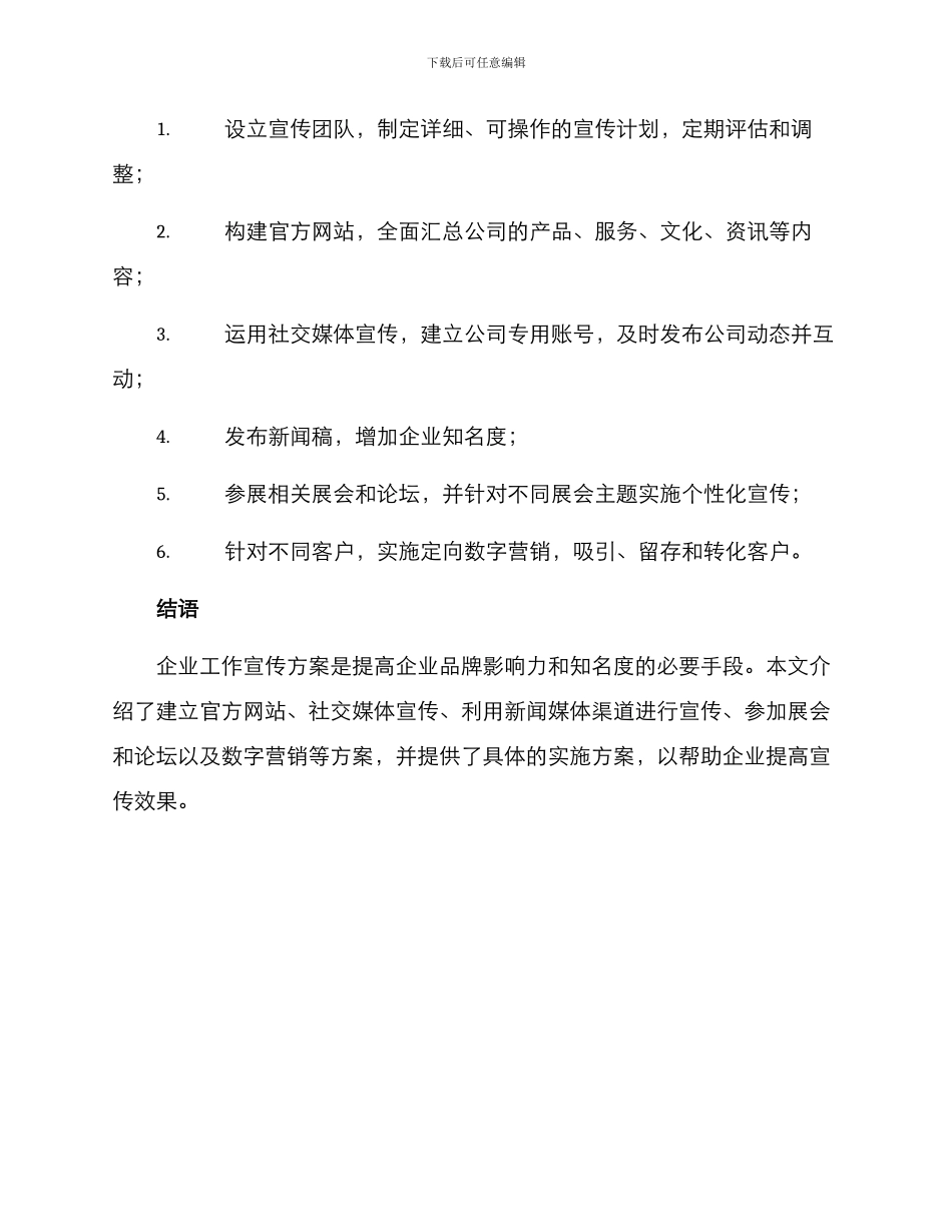 企业工作宣传方案_第3页