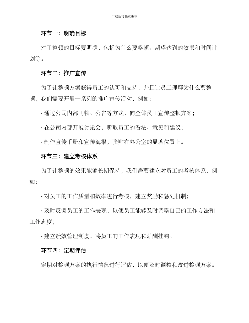 企业工作作风整顿方案_第2页