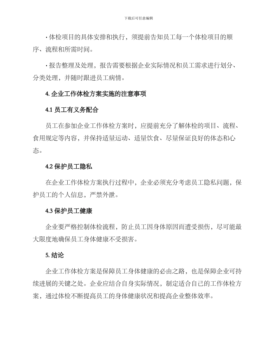 企业工作体检方案_第3页