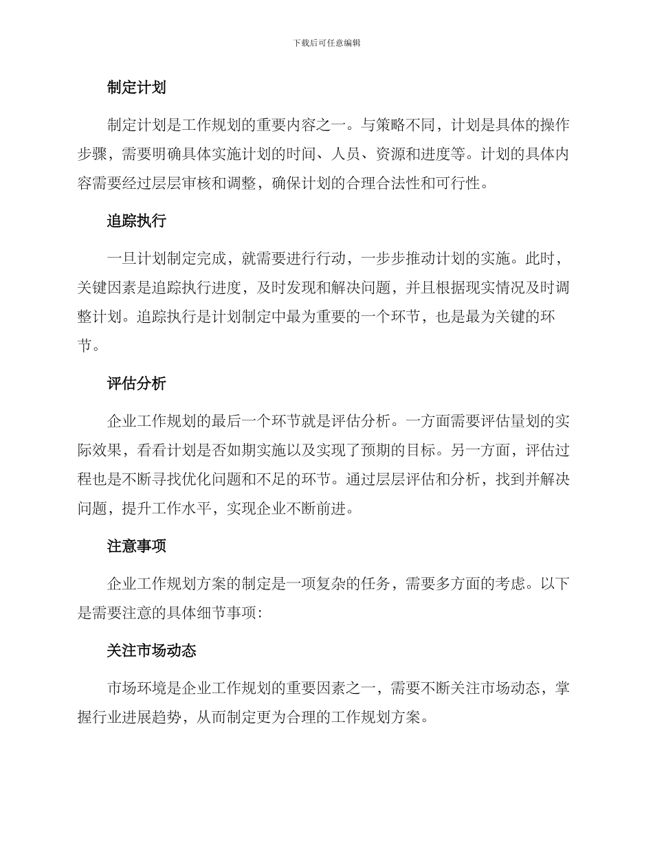 企业工作规划方案_第2页