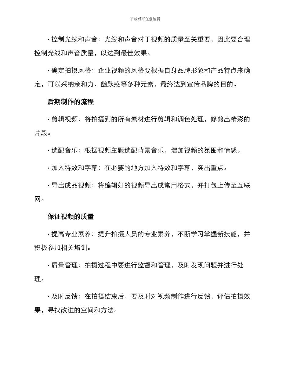 企业工作视频拍摄方案_第2页