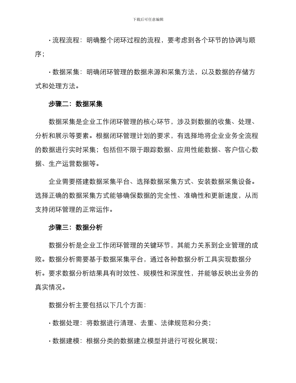 企业工作闭环管理方案_第2页