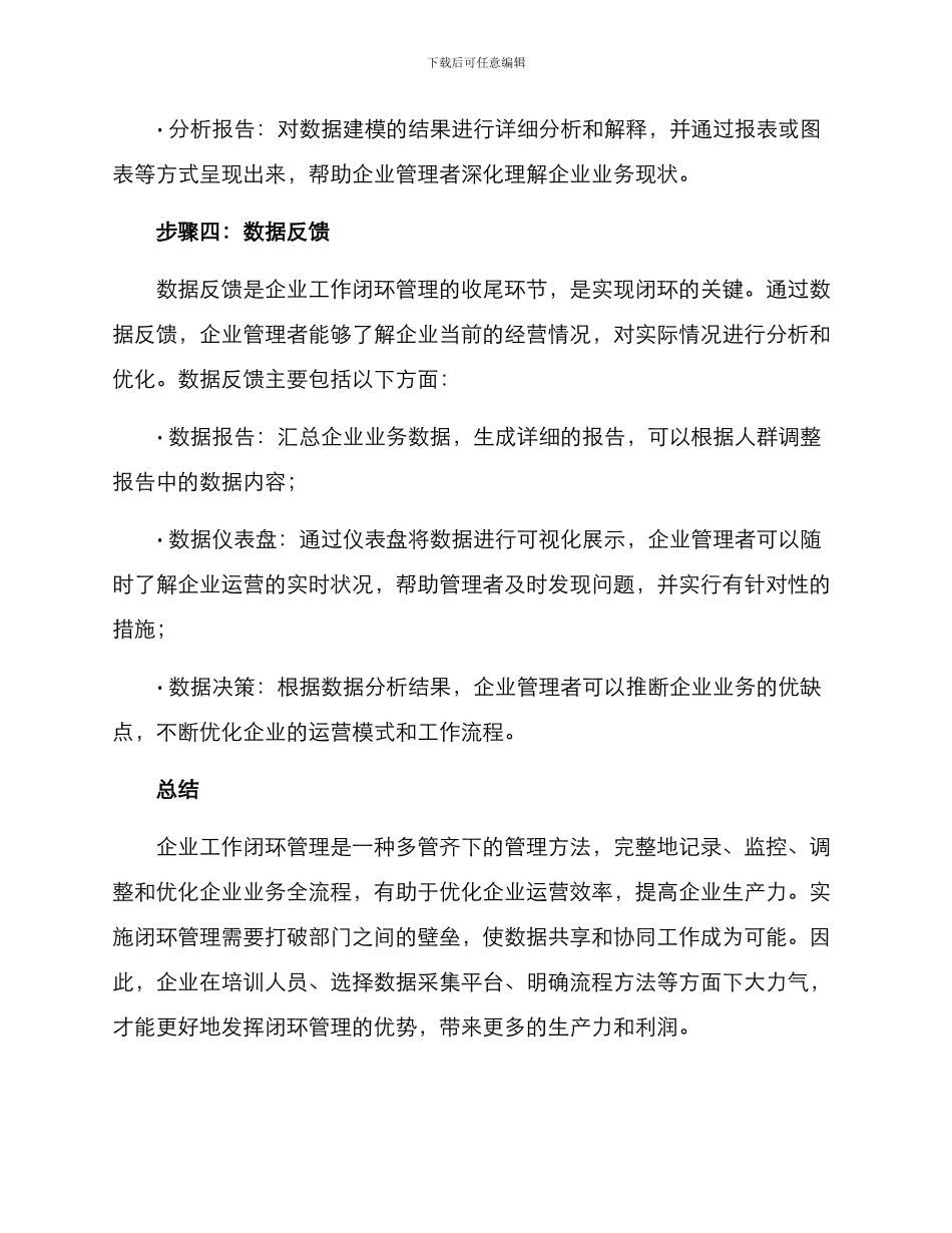 企业工作闭环管理方案_第3页