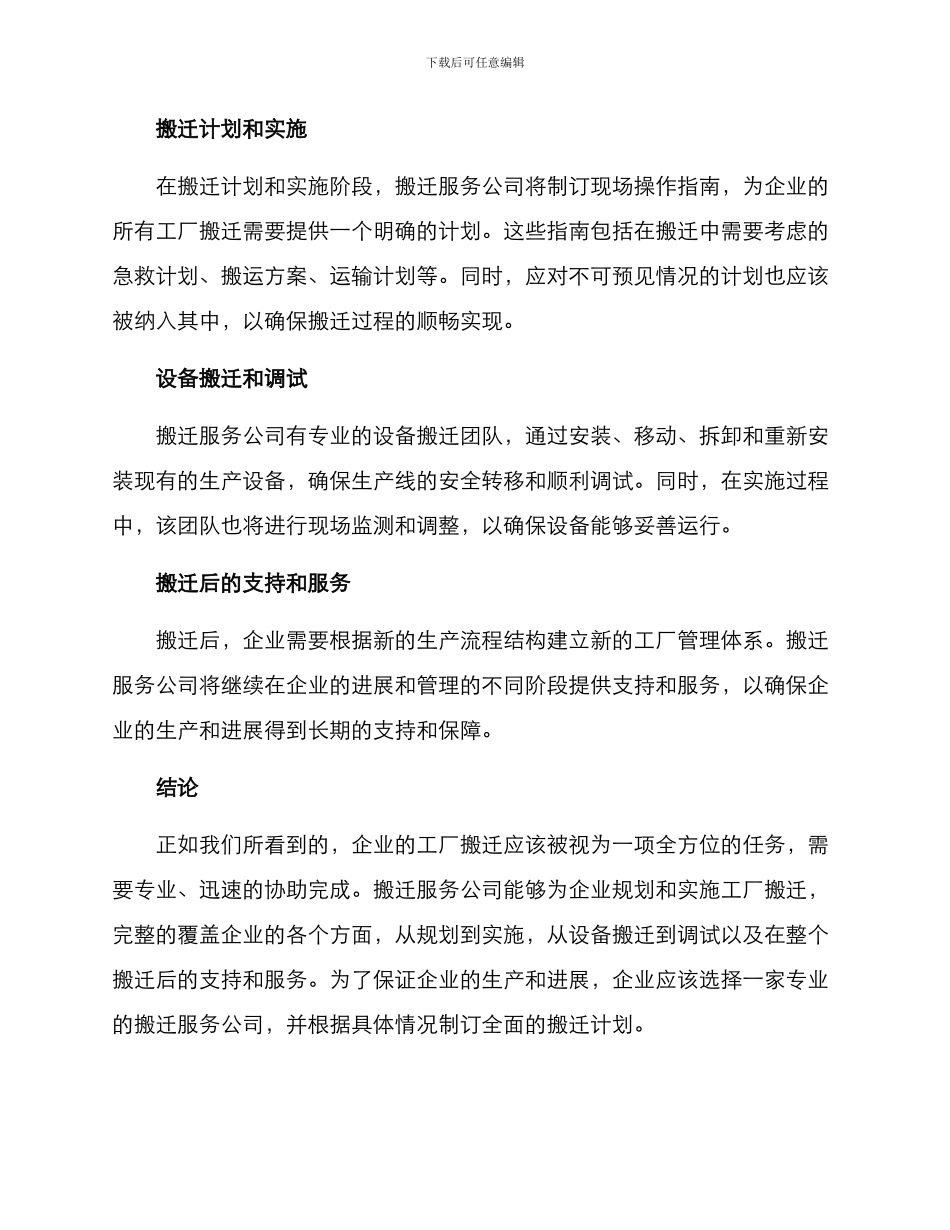 企业工厂搬迁服务方案_第2页