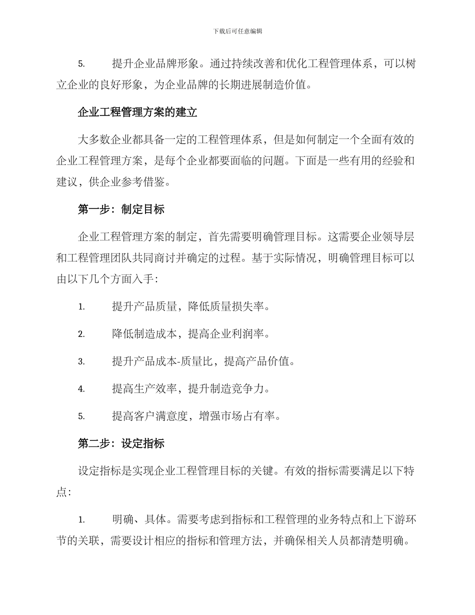 企业工程管理方案_第2页