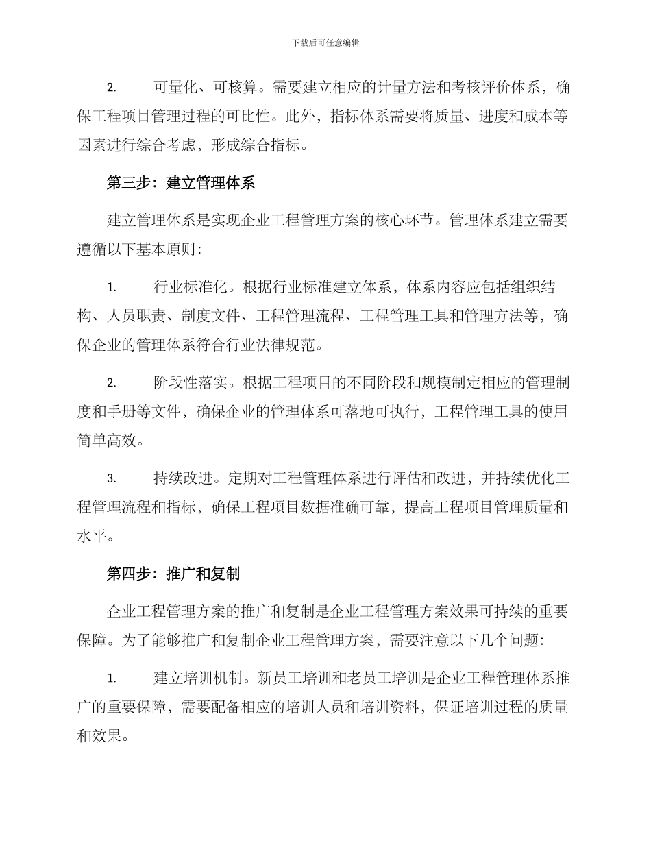 企业工程管理方案_第3页