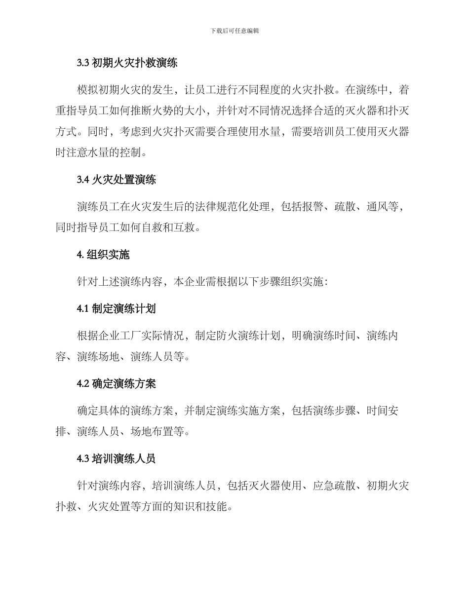 企业工厂防火演练方案_第2页