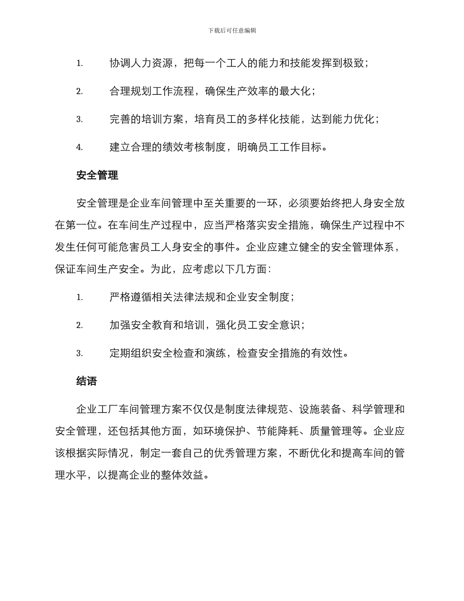 企业工厂车间管理方案_第2页