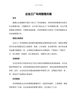 企业工厂车间管理方案