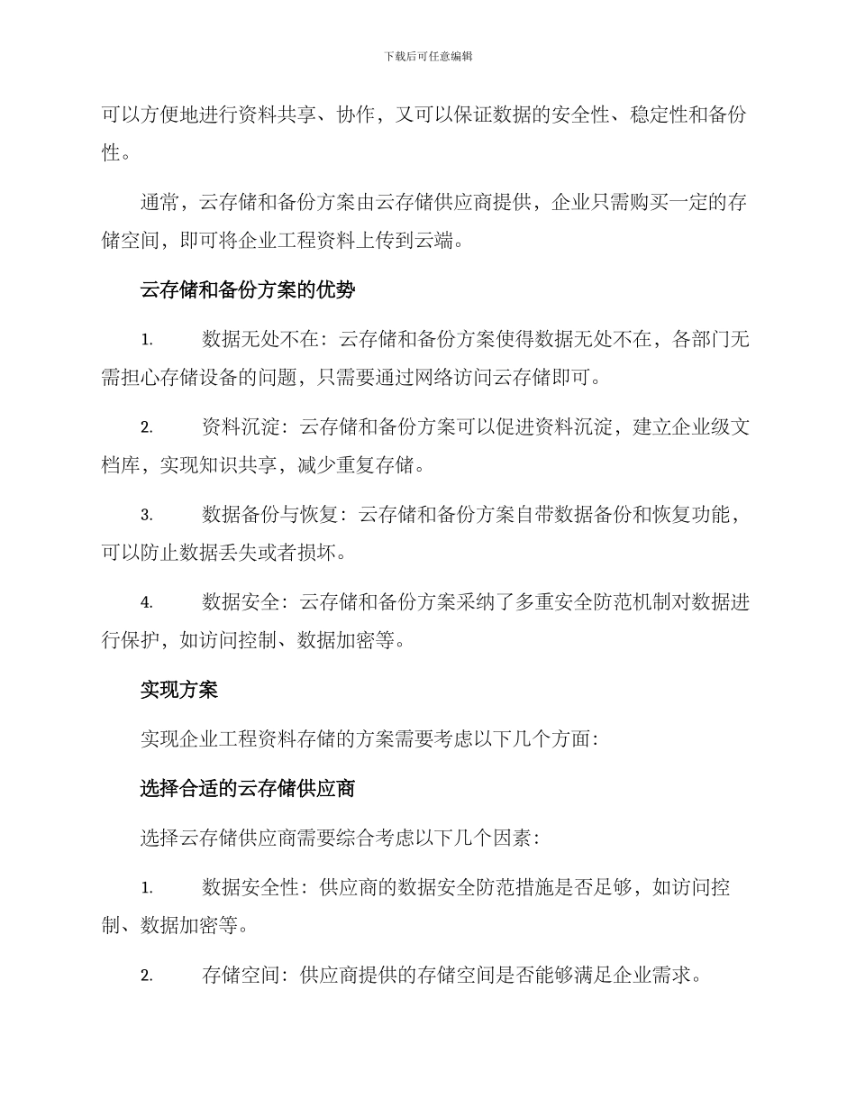 企业工程资料存储方案_第2页