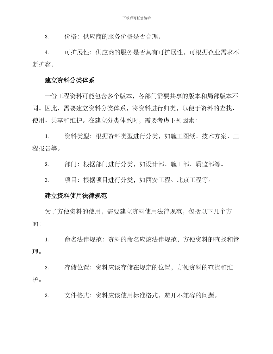 企业工程资料存储方案_第3页