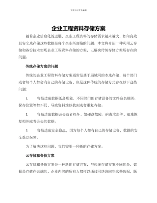 企业工程资料存储方案