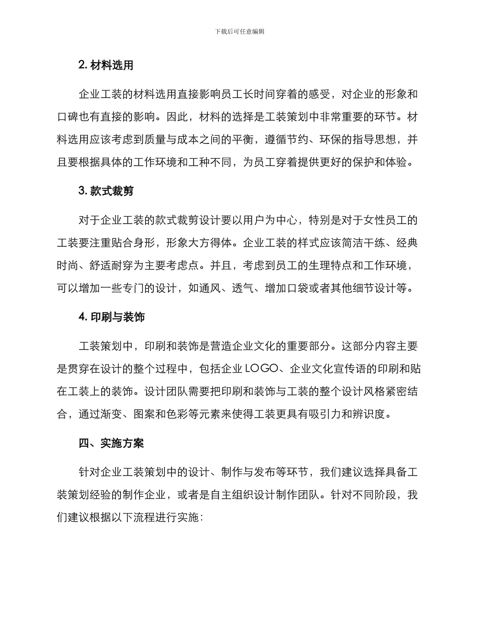 企业工装策划方案_第2页