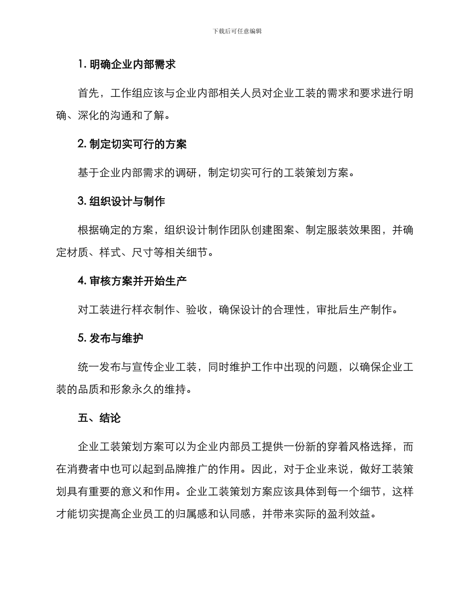 企业工装策划方案_第3页