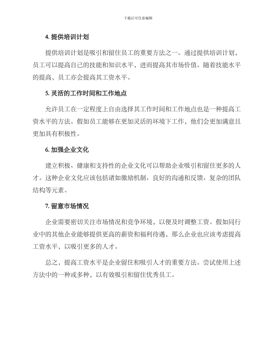 企业工资提升方案_第2页