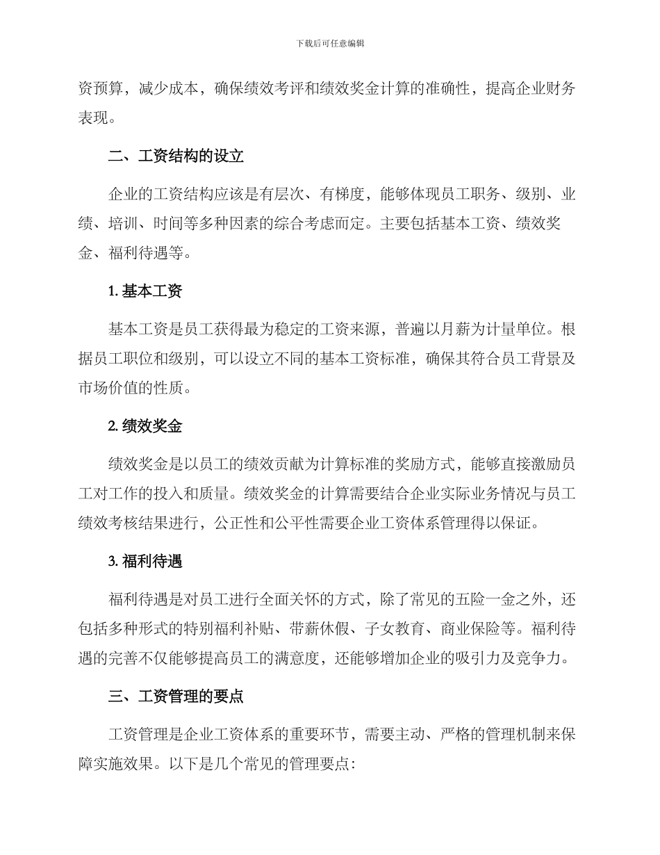 企业工资体系方案_第2页