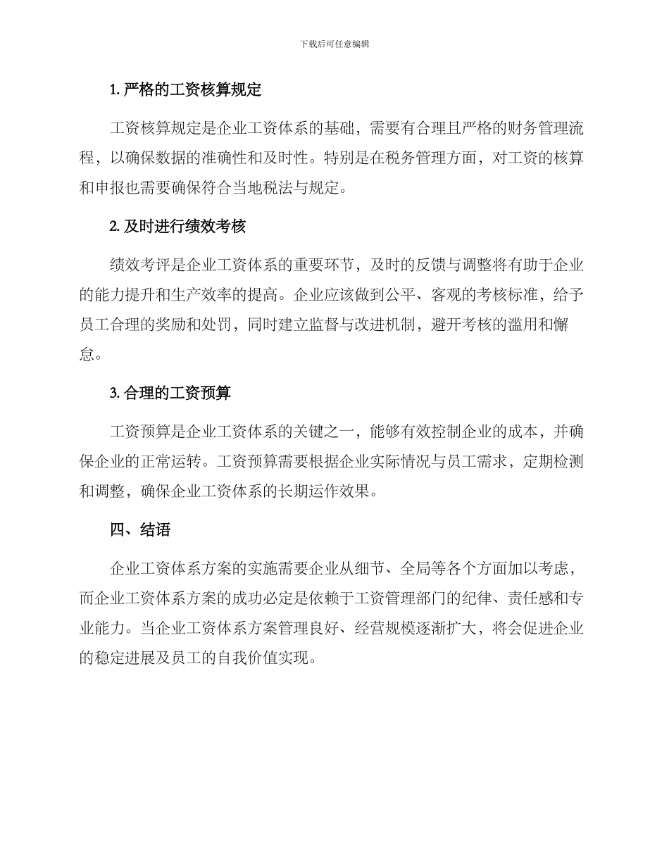 企业工资体系方案_第3页