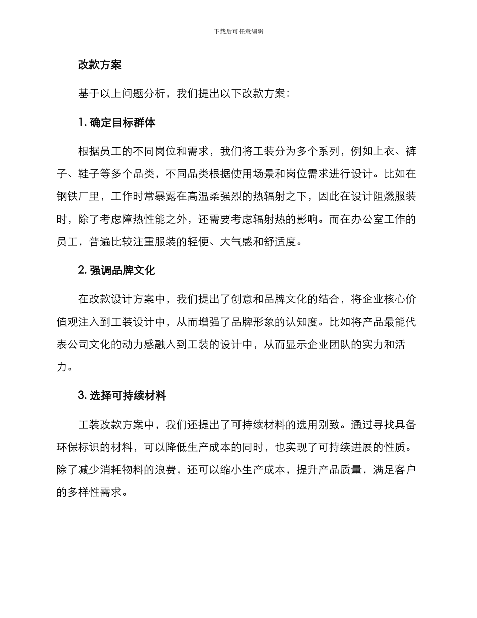 企业工装改款方案_第2页