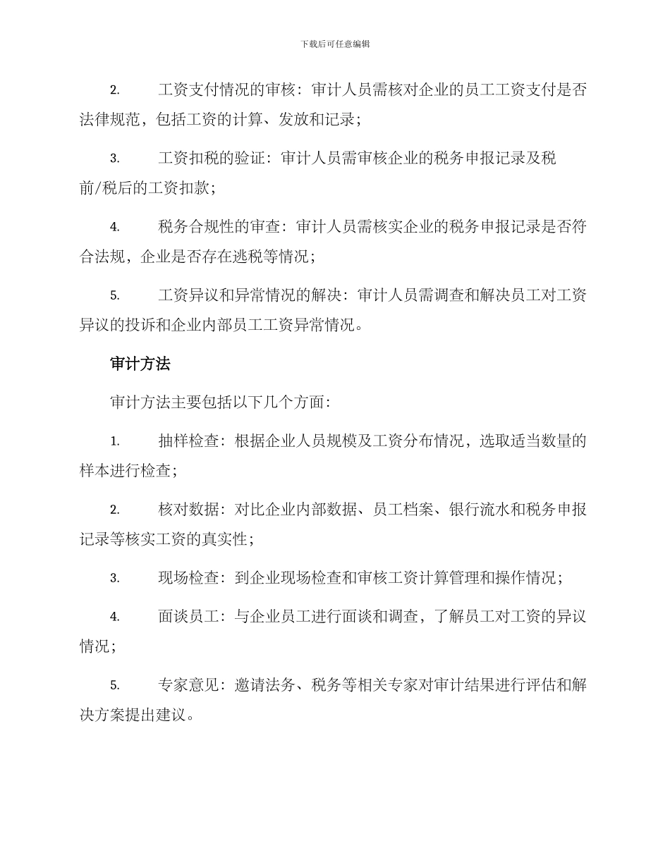 企业工资审计方案_第2页
