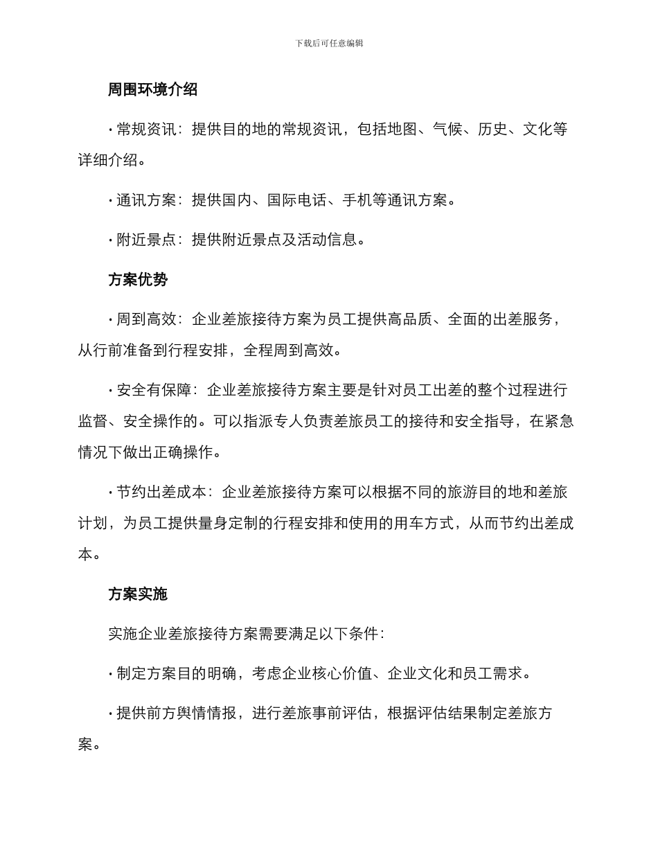 企业差旅接待方案_第2页