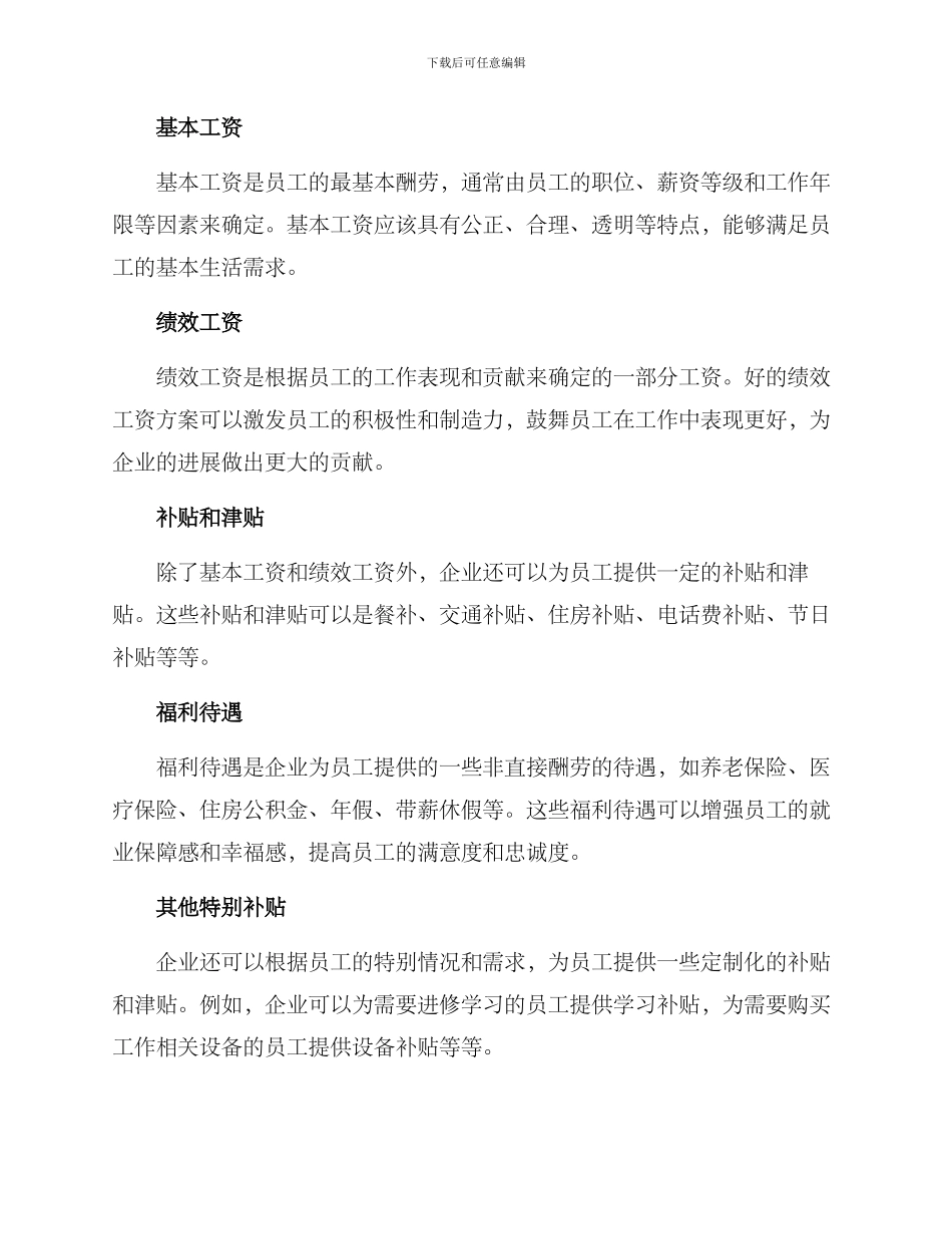 企业工资方案_第2页