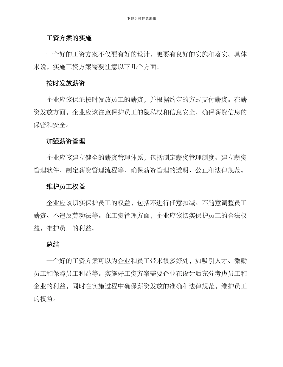 企业工资方案_第3页