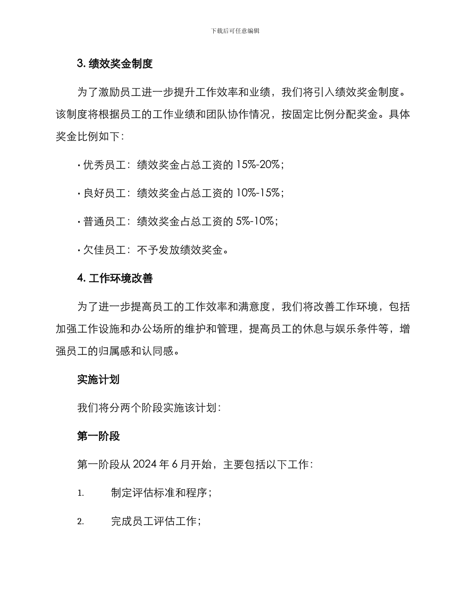 企业工资提升计划方案_第2页