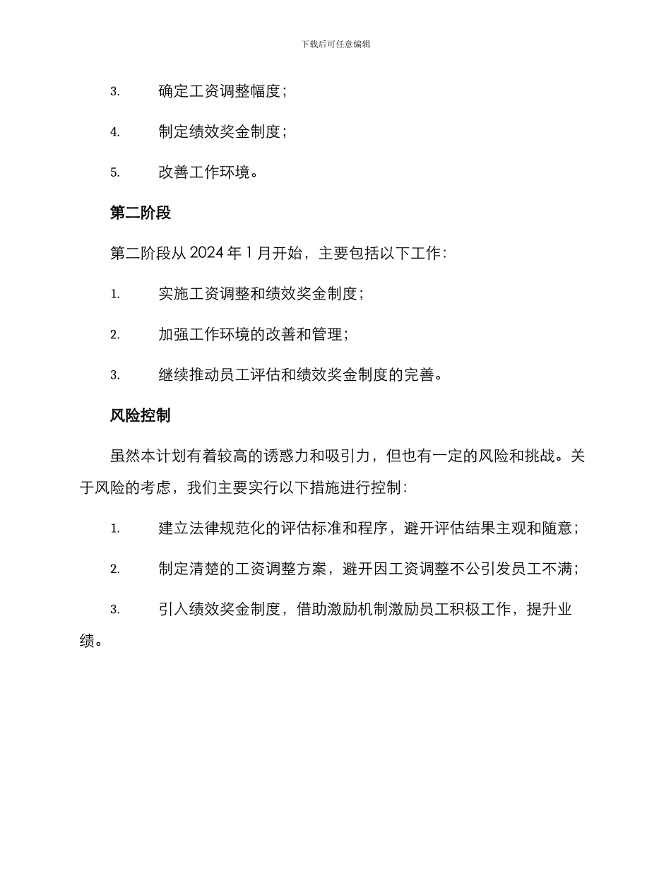 企业工资提升计划方案_第3页