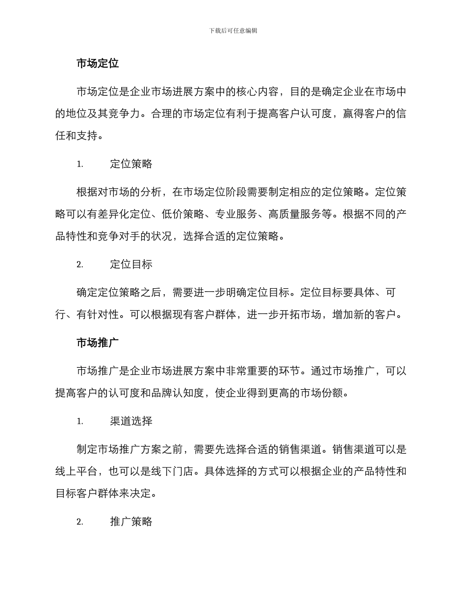 企业市场发展方案_第2页