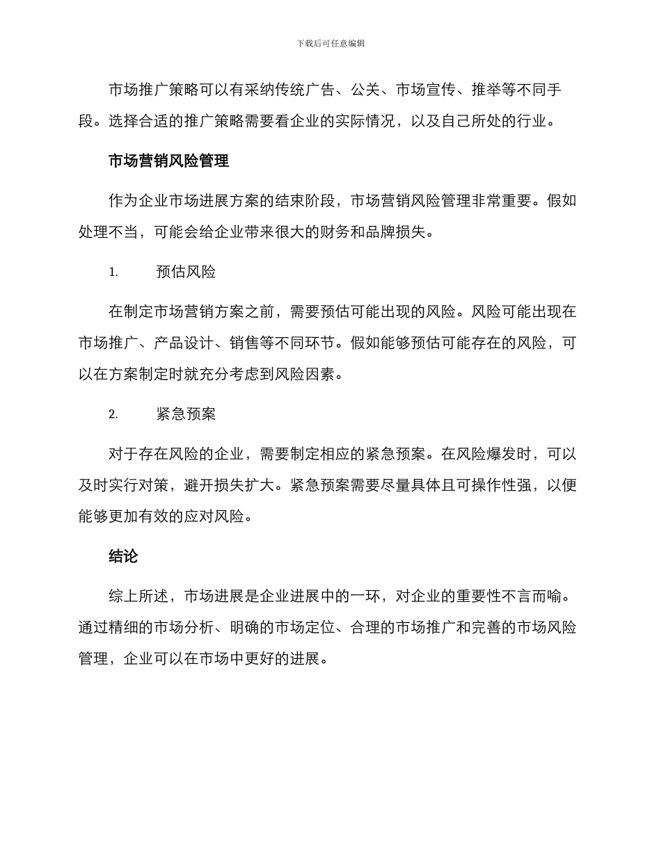 企业市场发展方案_第3页