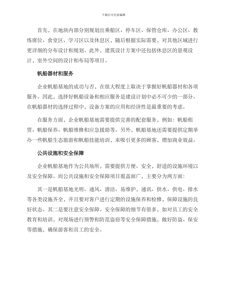 企业帆船基地建设方案_第2页