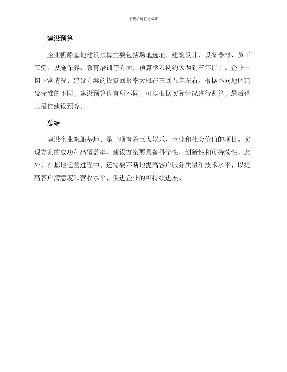 企业帆船基地建设方案_第3页