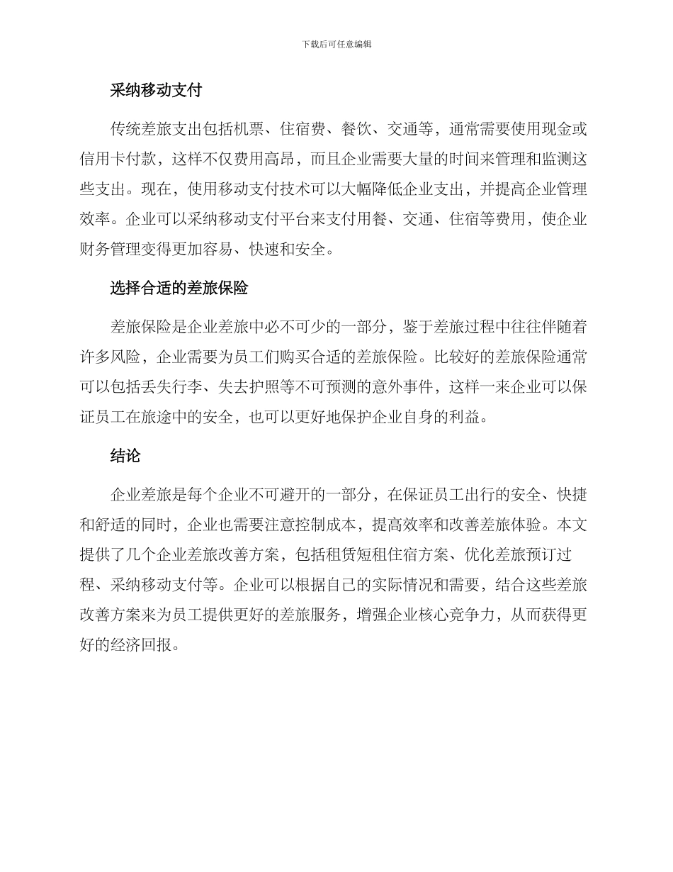 企业差旅改善方案_第2页