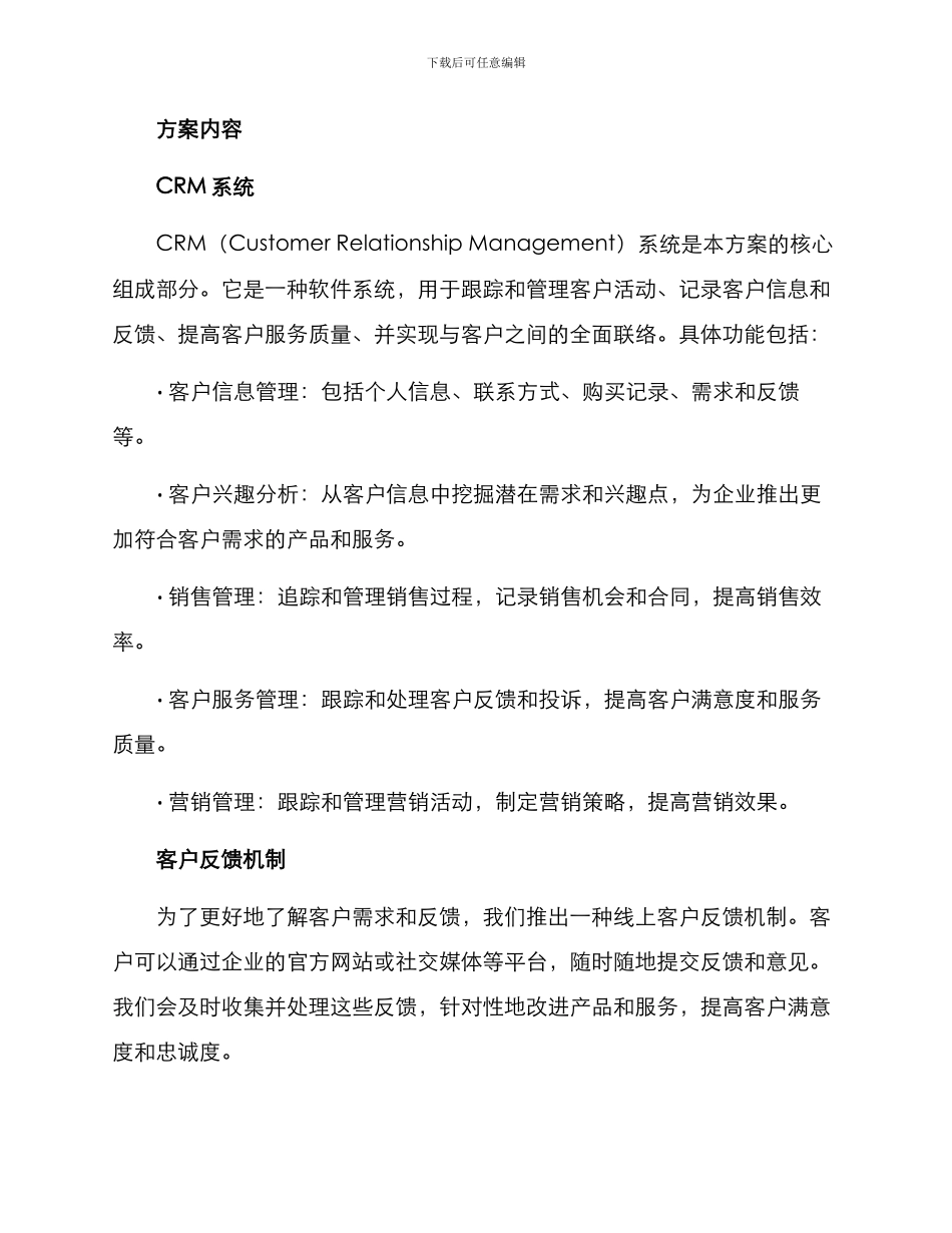 企业市场联络方案_第2页