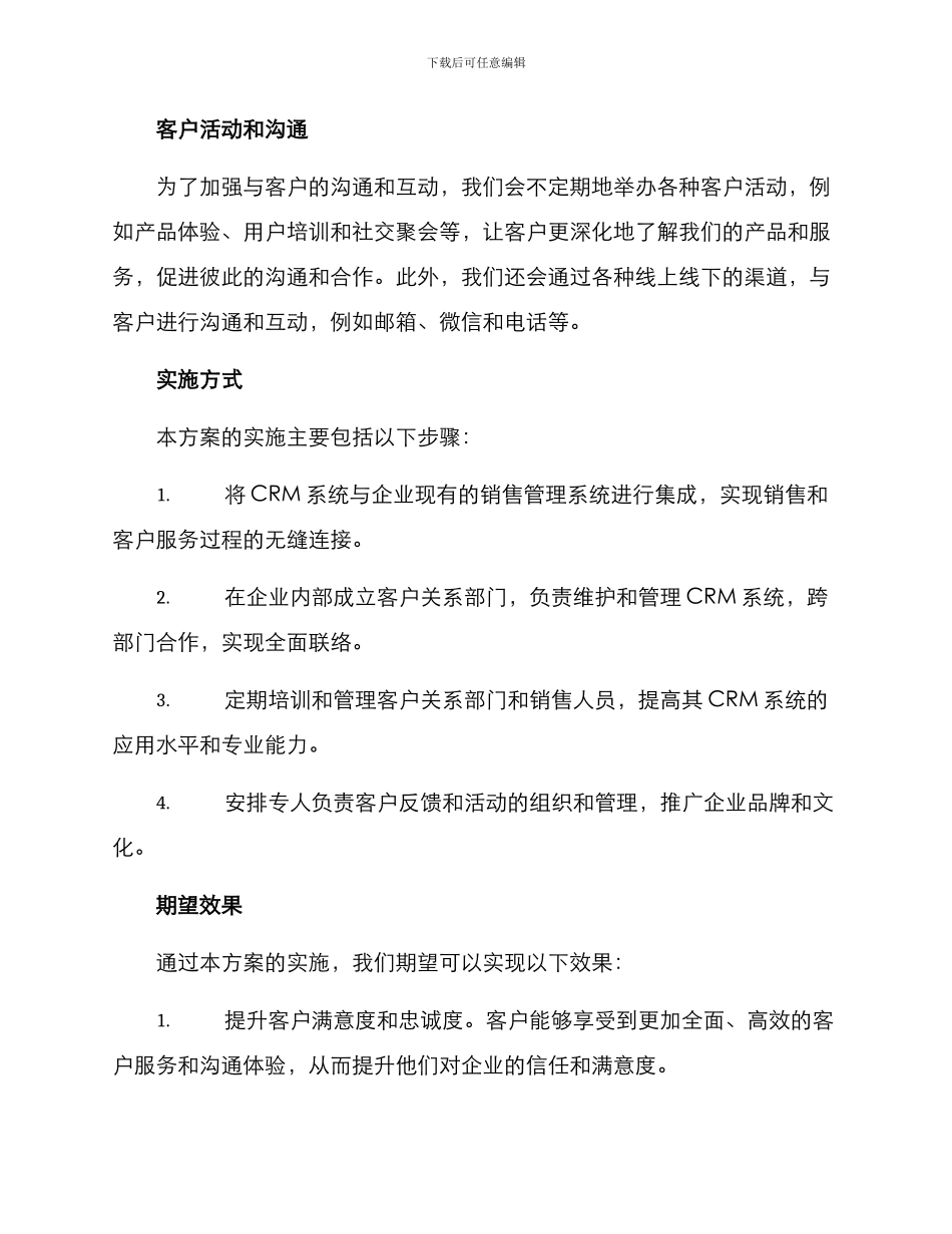 企业市场联络方案_第3页