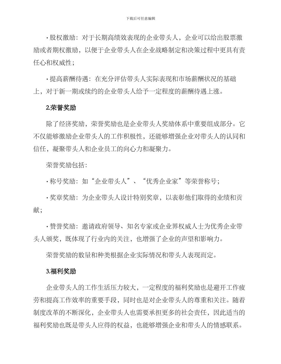 企业带头人奖励方案_第2页