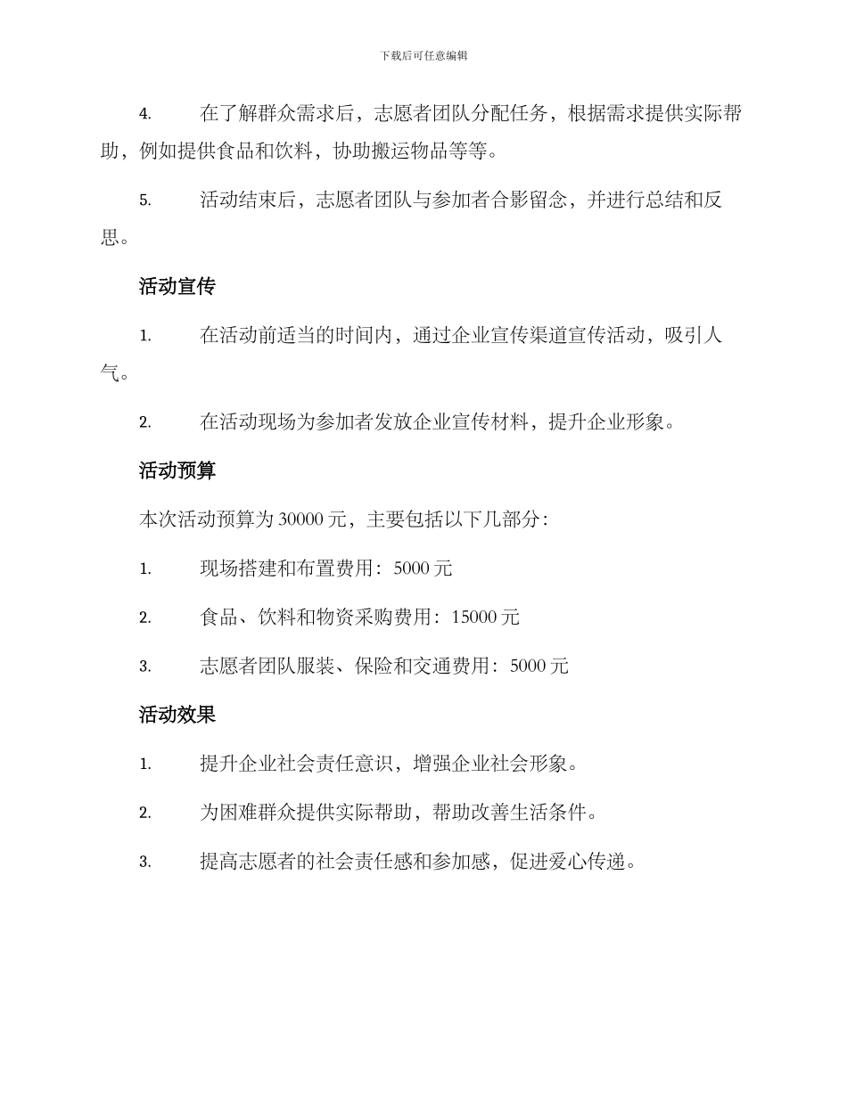 企业帮办活动方案_第2页