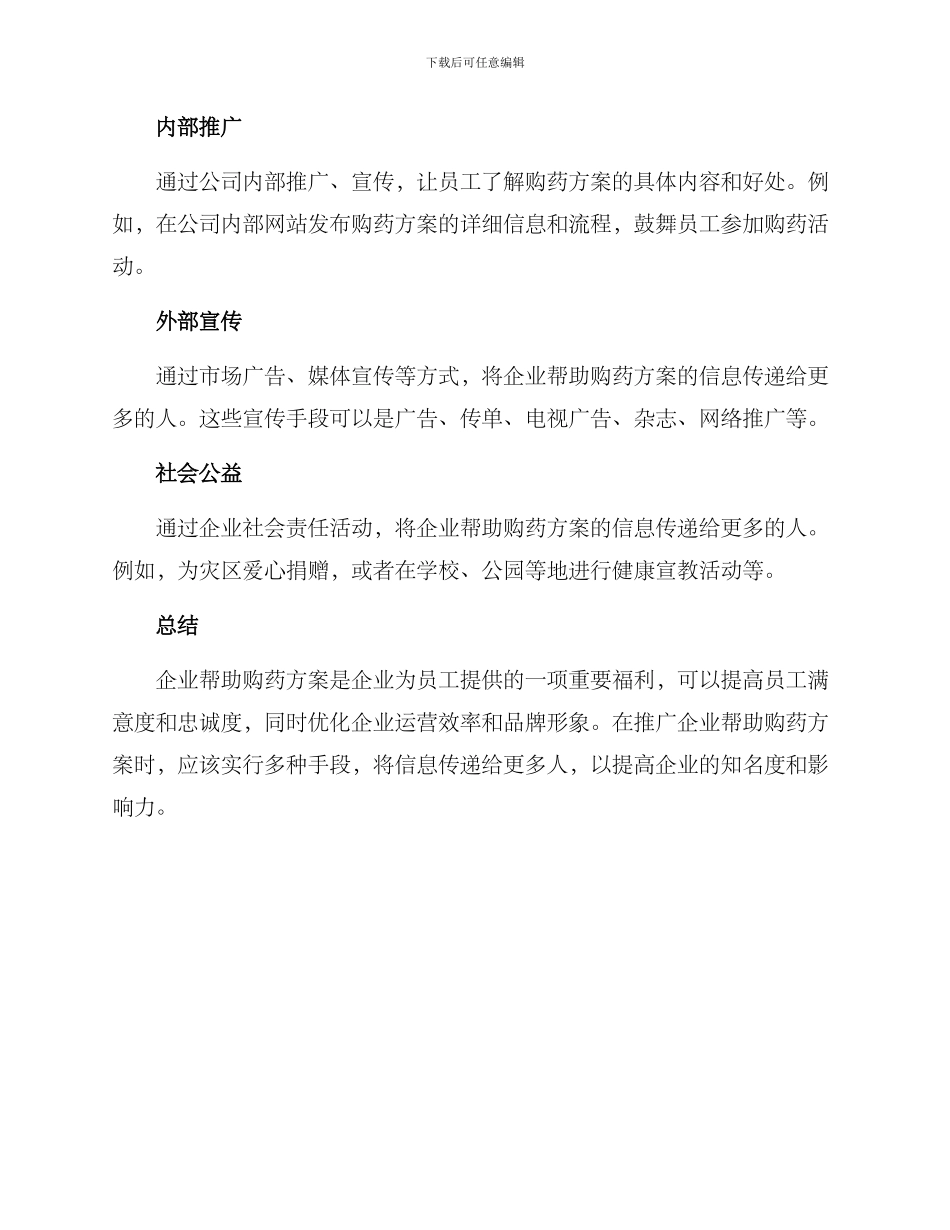 企业帮助购药方案_第3页