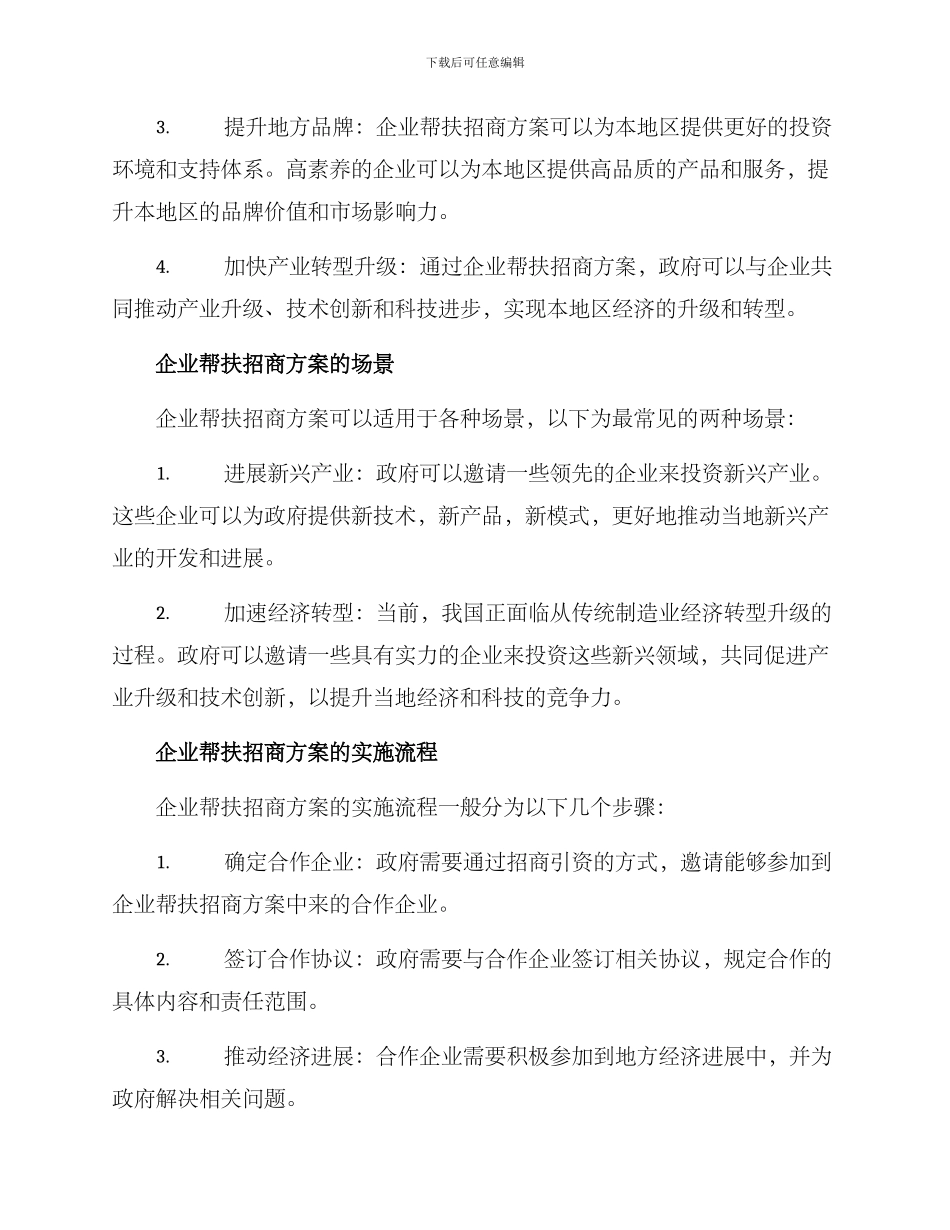 企业帮扶招商方案_第2页
