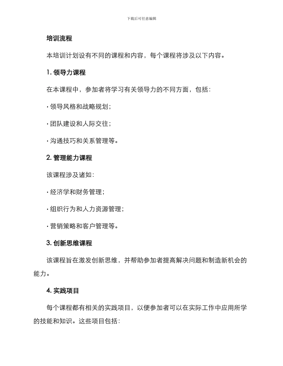 企业干部夜校培训方案_第2页