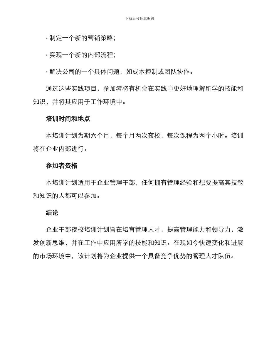 企业干部夜校培训方案_第3页