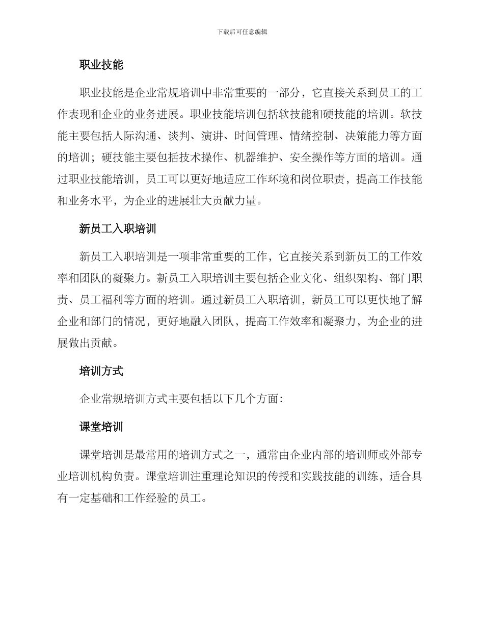 企业常规培训方案_第2页