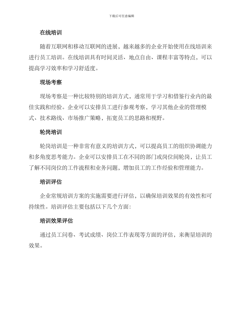 企业常规培训方案_第3页