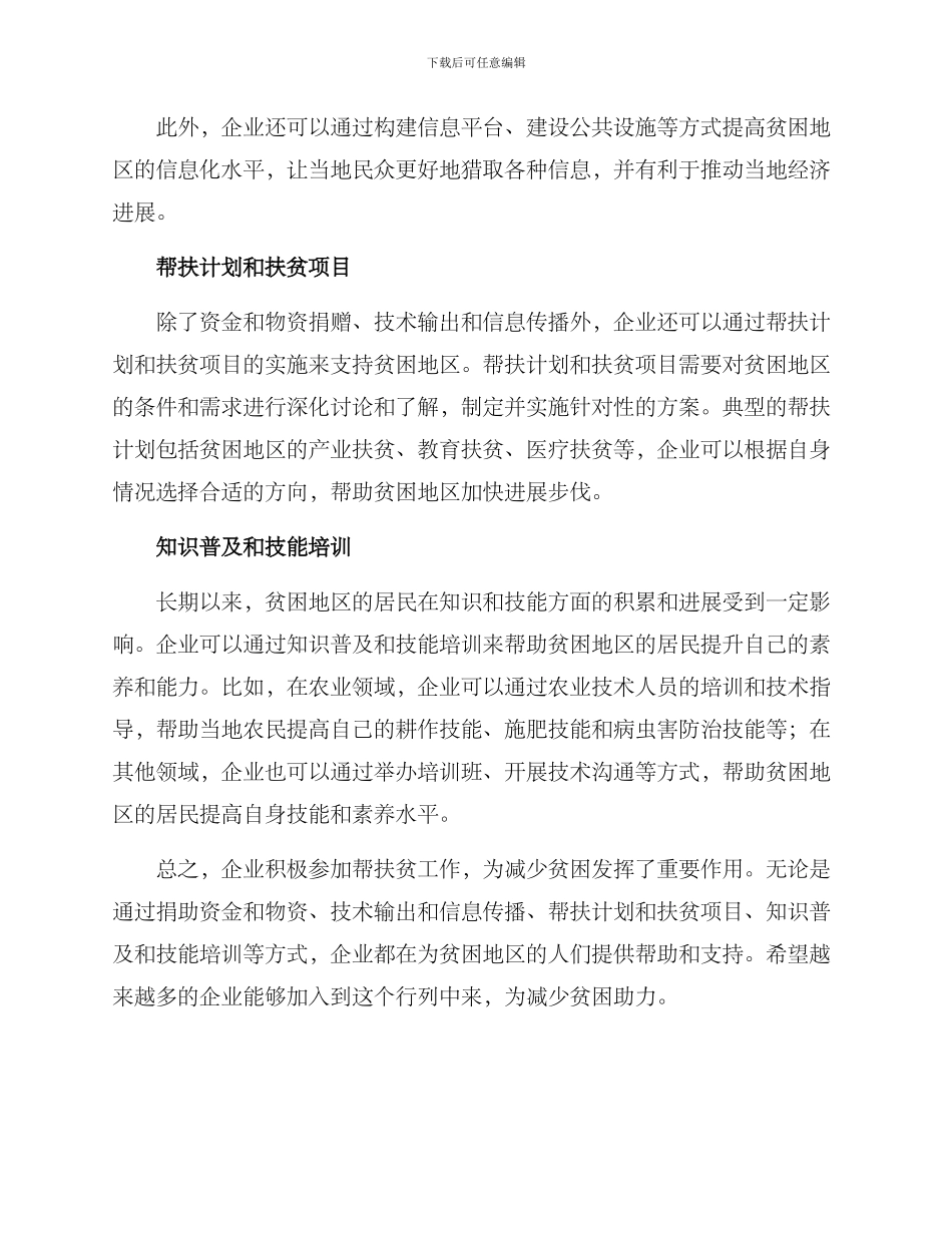 企业帮扶贫方案_第2页